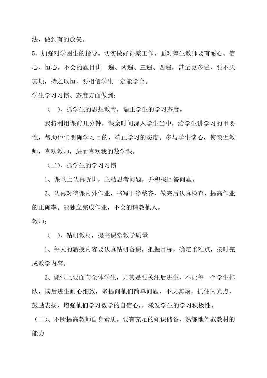 2013-2014小学三年级数学期中考试质量分析.doc_第5页