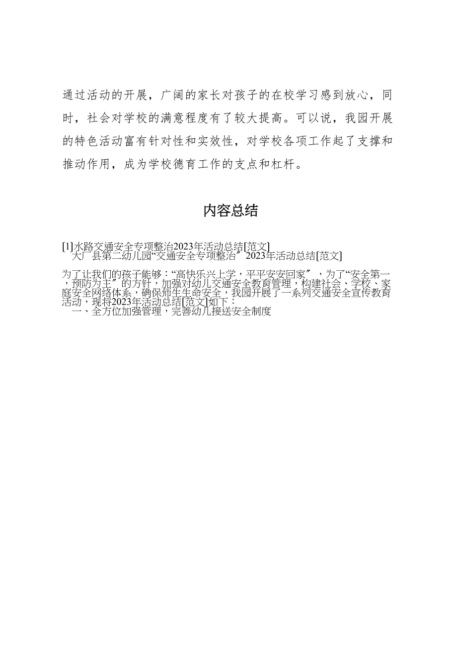 2023年水路交通安全专项整治活动汇报总结.doc_第3页