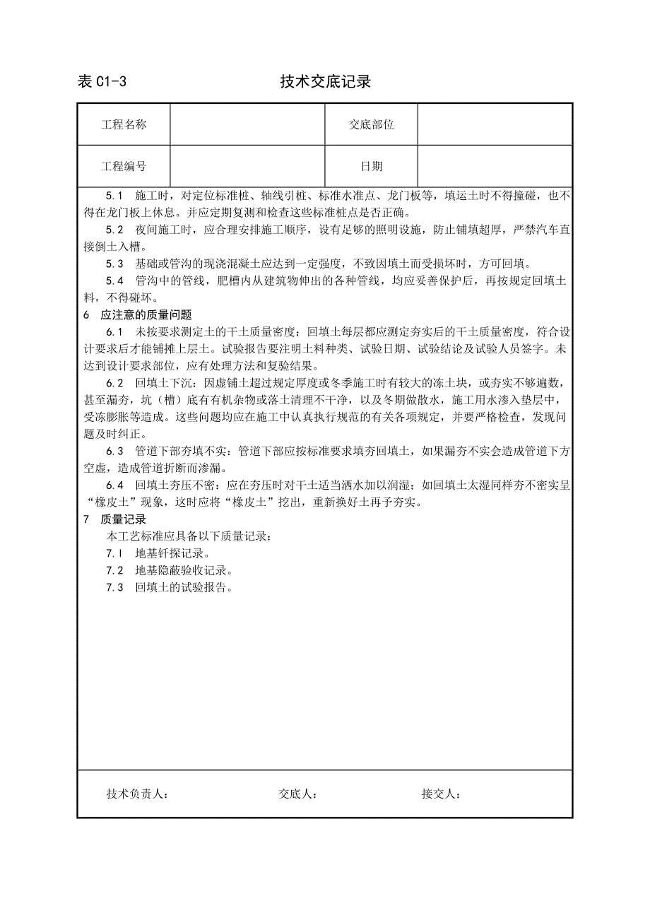 004人工回填土施工工艺.doc_第3页