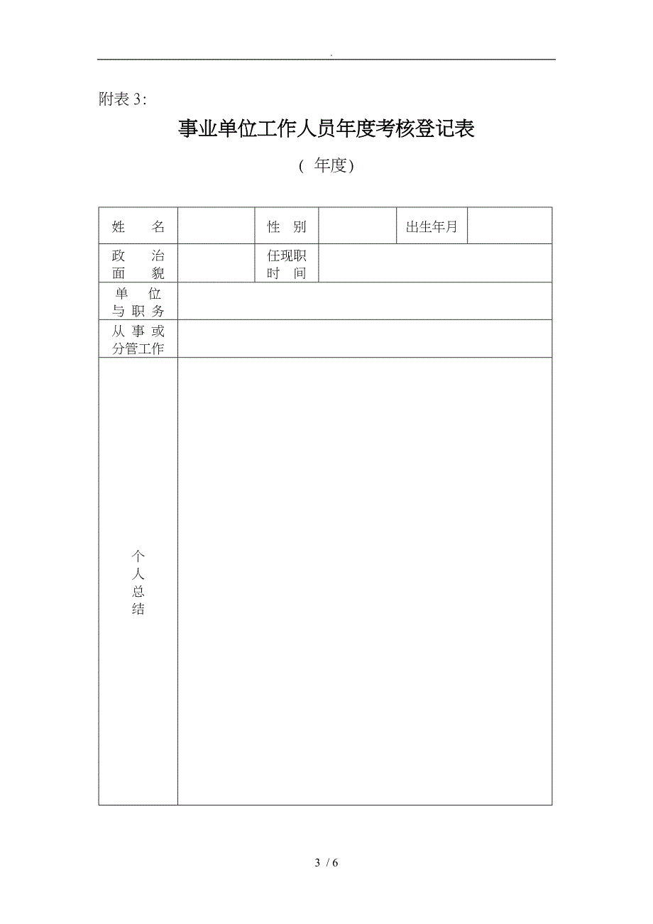 工作目标考核表_第3页