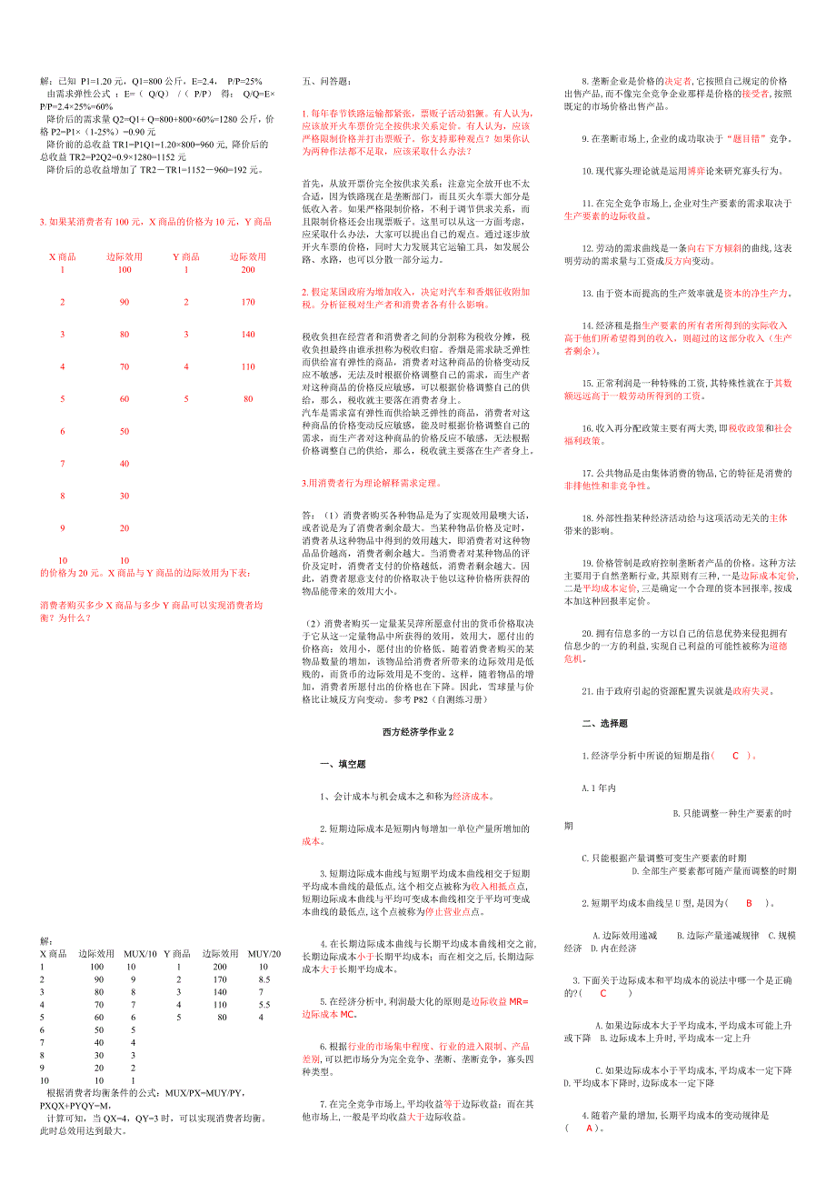 最新西方经济学形成性考核册答案[1]_第2页