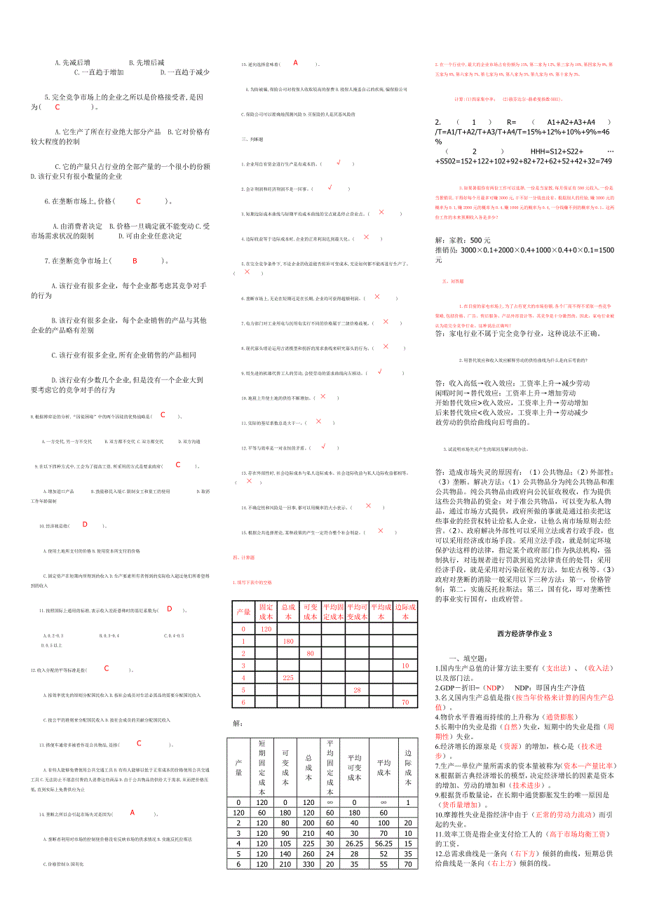 最新西方经济学形成性考核册答案[1]_第3页