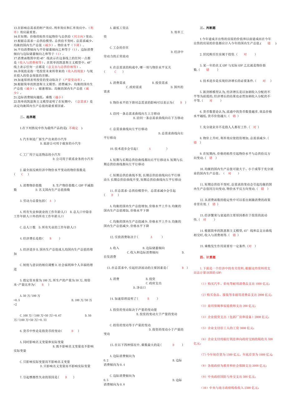 最新西方经济学形成性考核册答案[1]_第4页