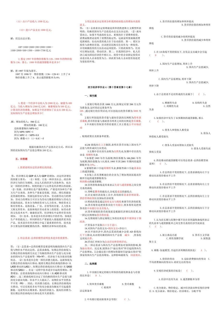 最新西方经济学形成性考核册答案[1]_第5页