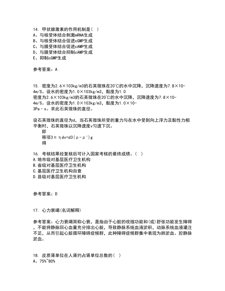 中国医科大学21秋《病理生理学》在线作业一答案参考90_第4页