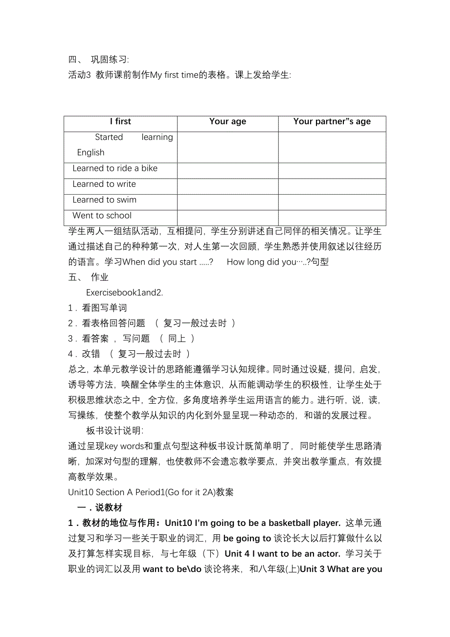 八年级英语科上册第九单元说课资料_第4页