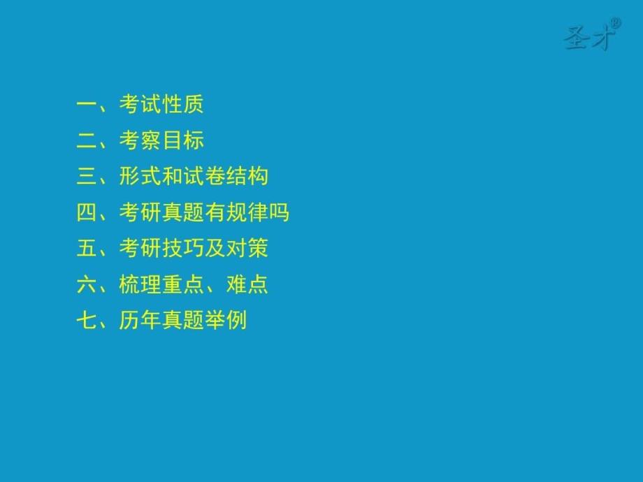 考研专业课辅导计算机专业基础综合考前直播答疑共1课件_第4页