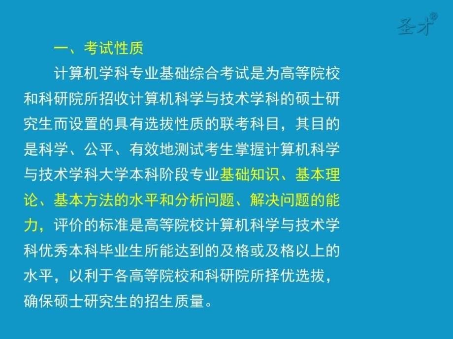 考研专业课辅导计算机专业基础综合考前直播答疑共1课件_第5页