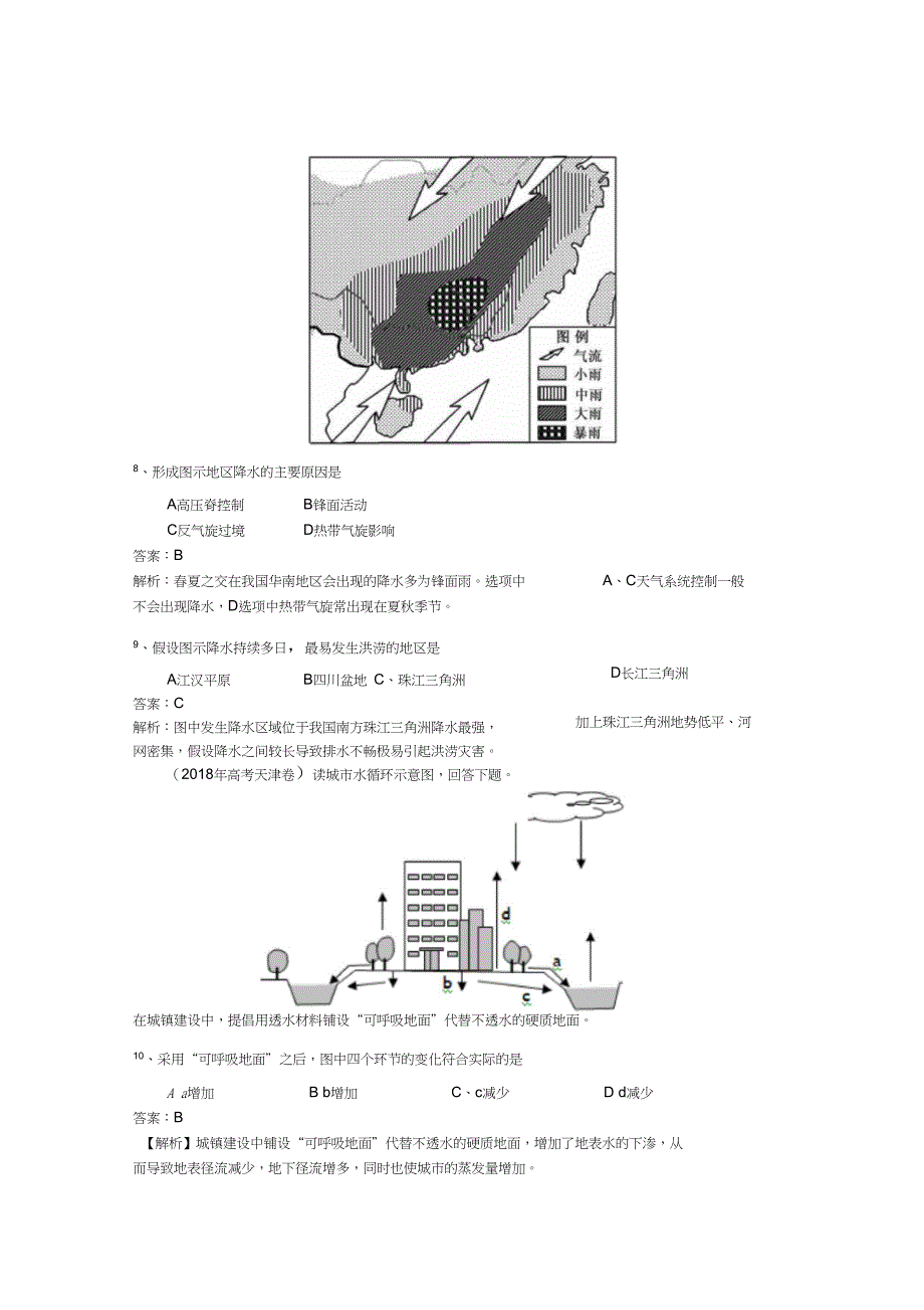 2019年高考地理试题汇编：专项二自然界物质和能源的交换_第3页