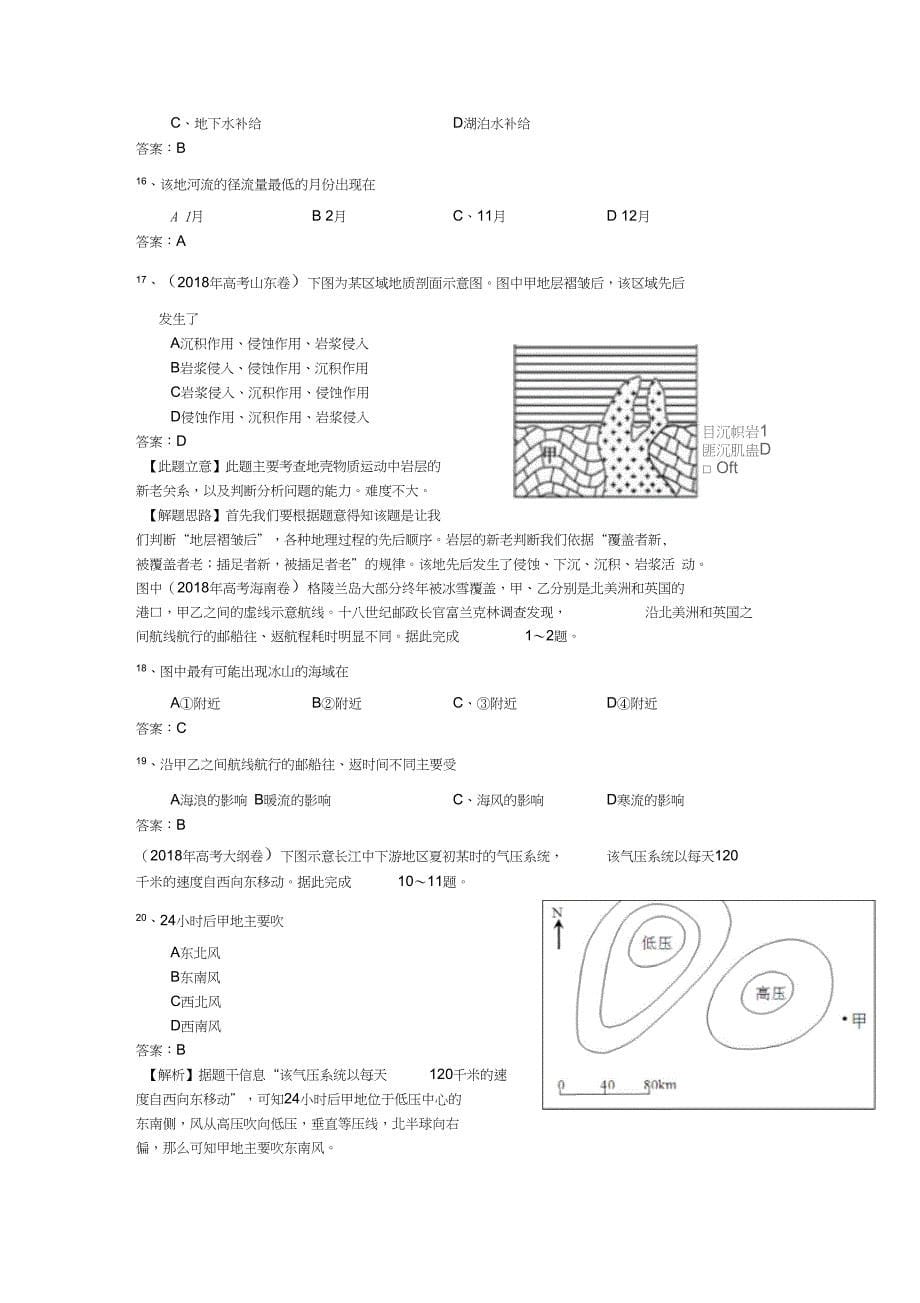 2019年高考地理试题汇编：专项二自然界物质和能源的交换_第5页