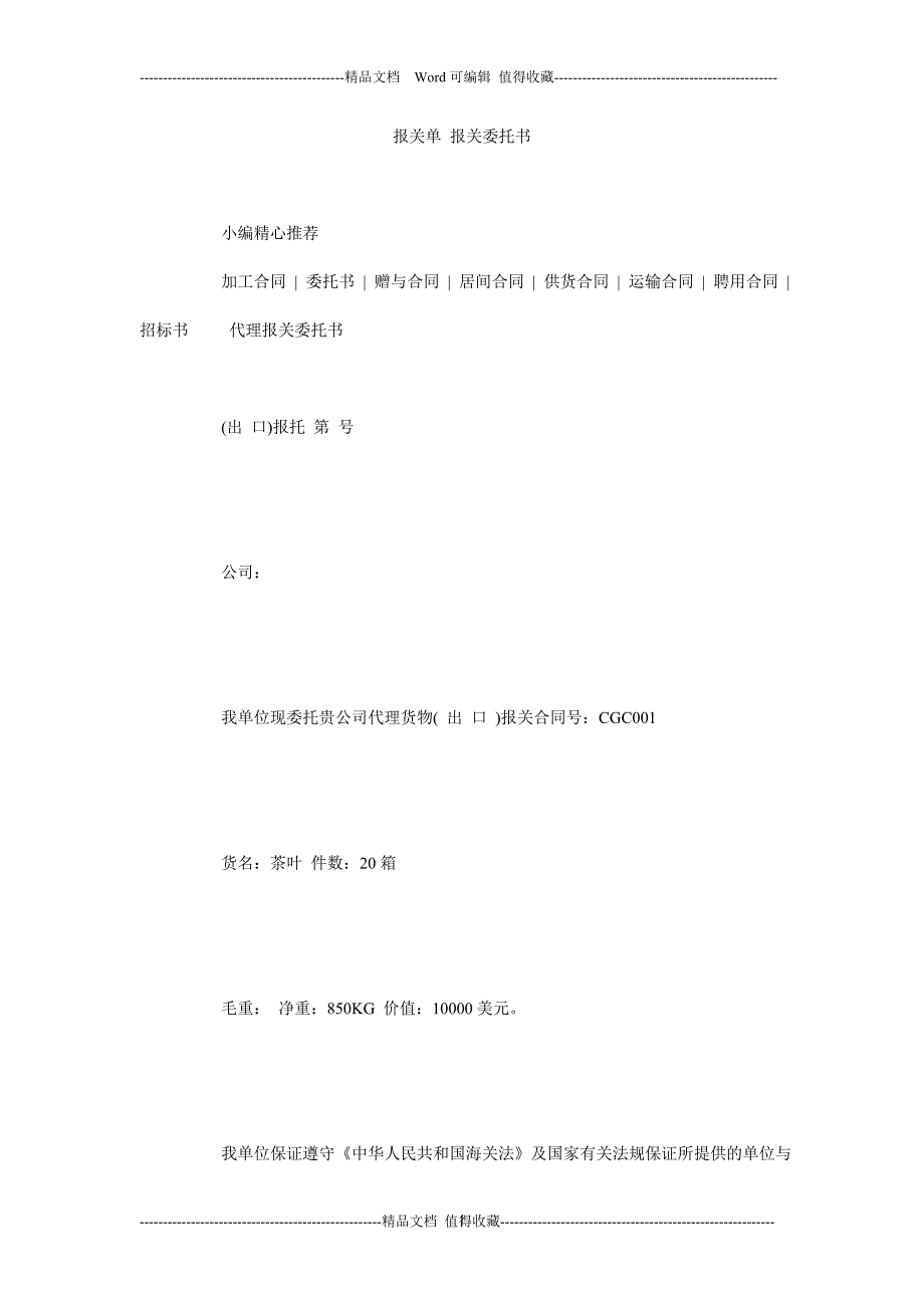 报关单 报关委托书_第1页