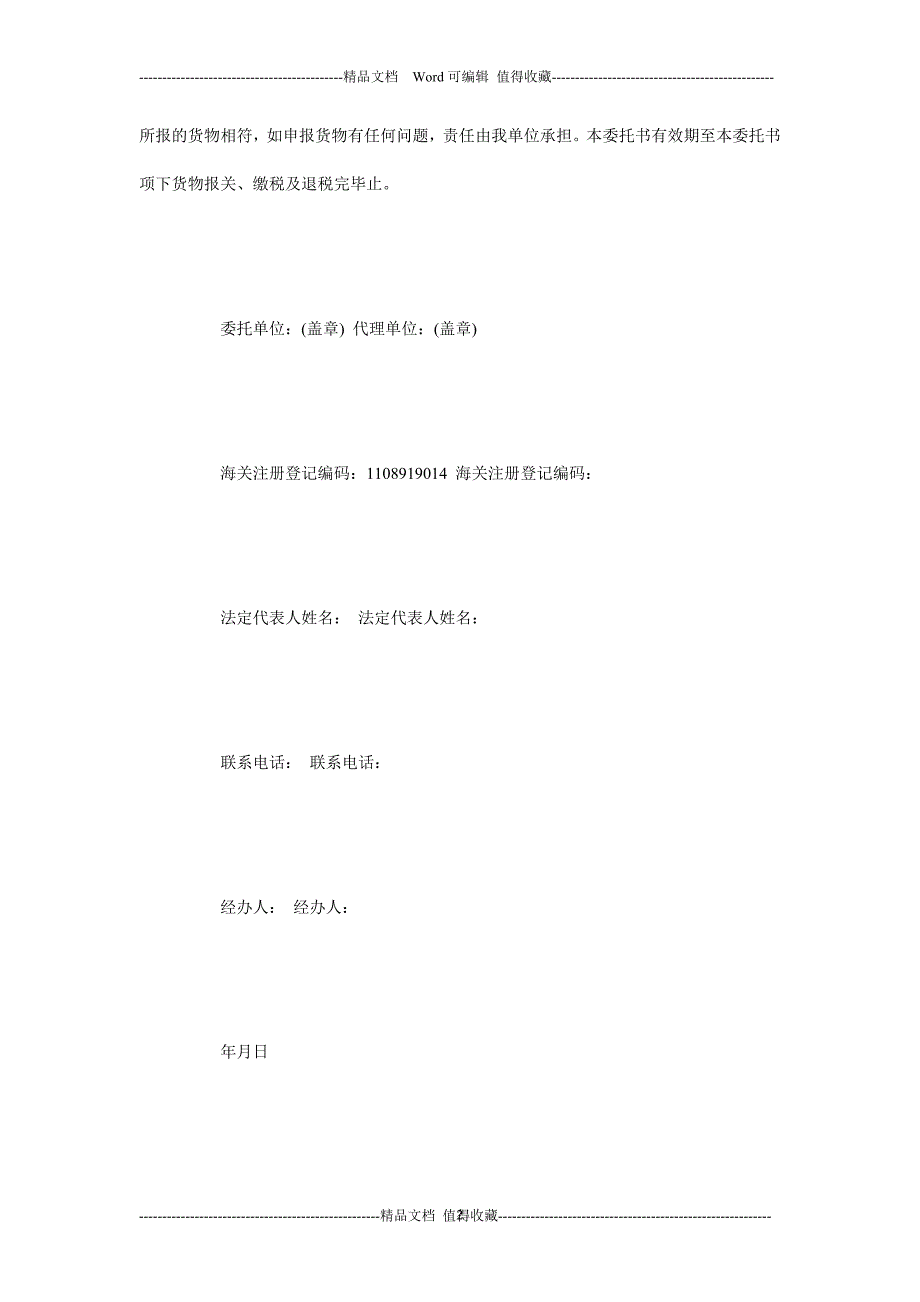 报关单 报关委托书_第2页