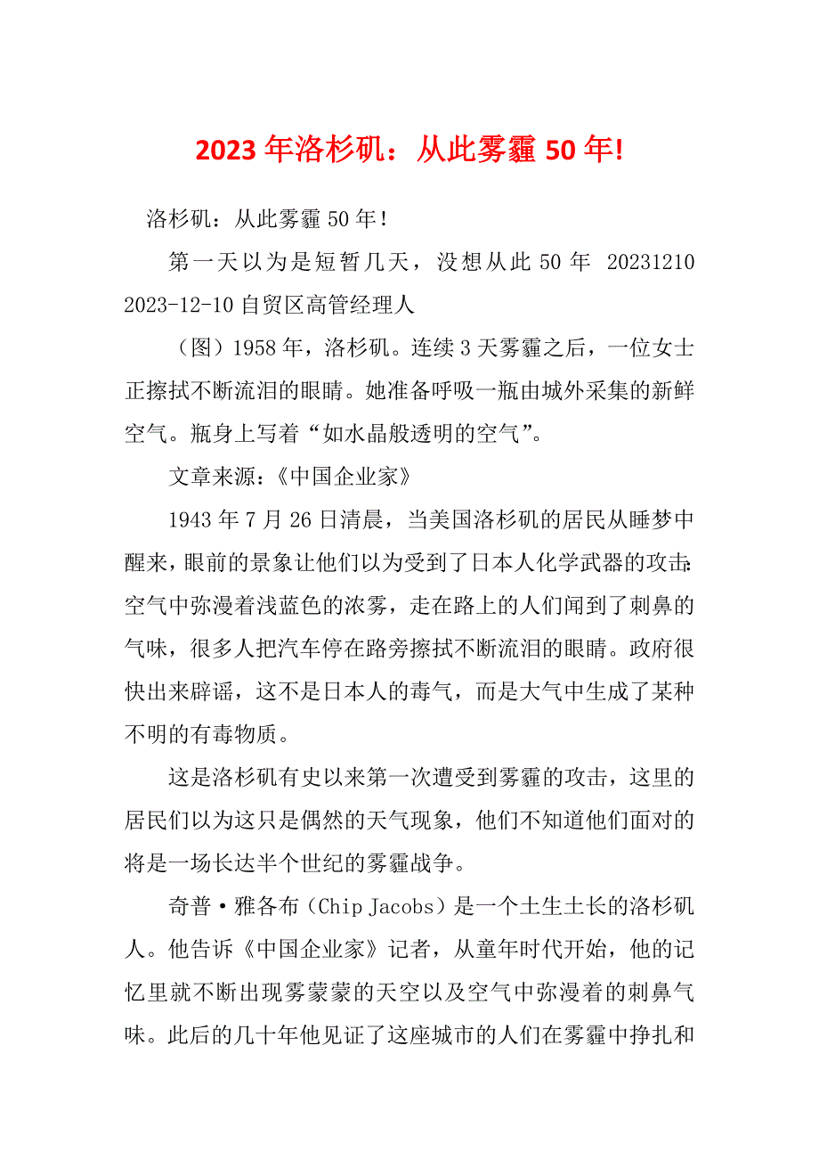 2023年洛杉矶：从此雾霾50年!_第1页