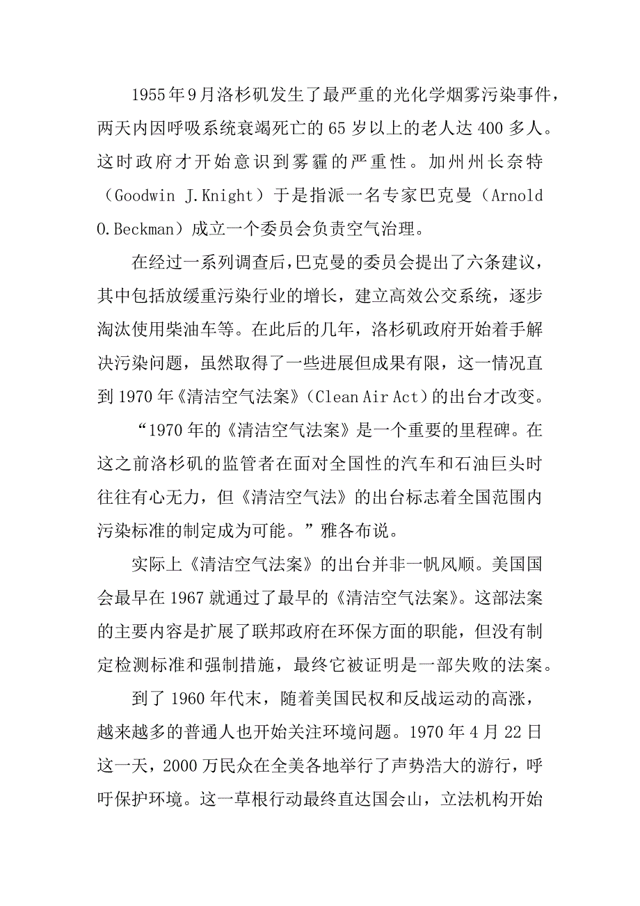 2023年洛杉矶：从此雾霾50年!_第4页