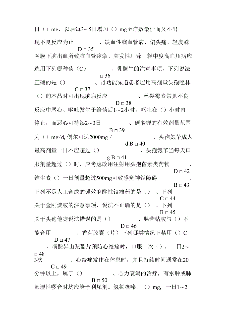 华医网社区护理_第3页