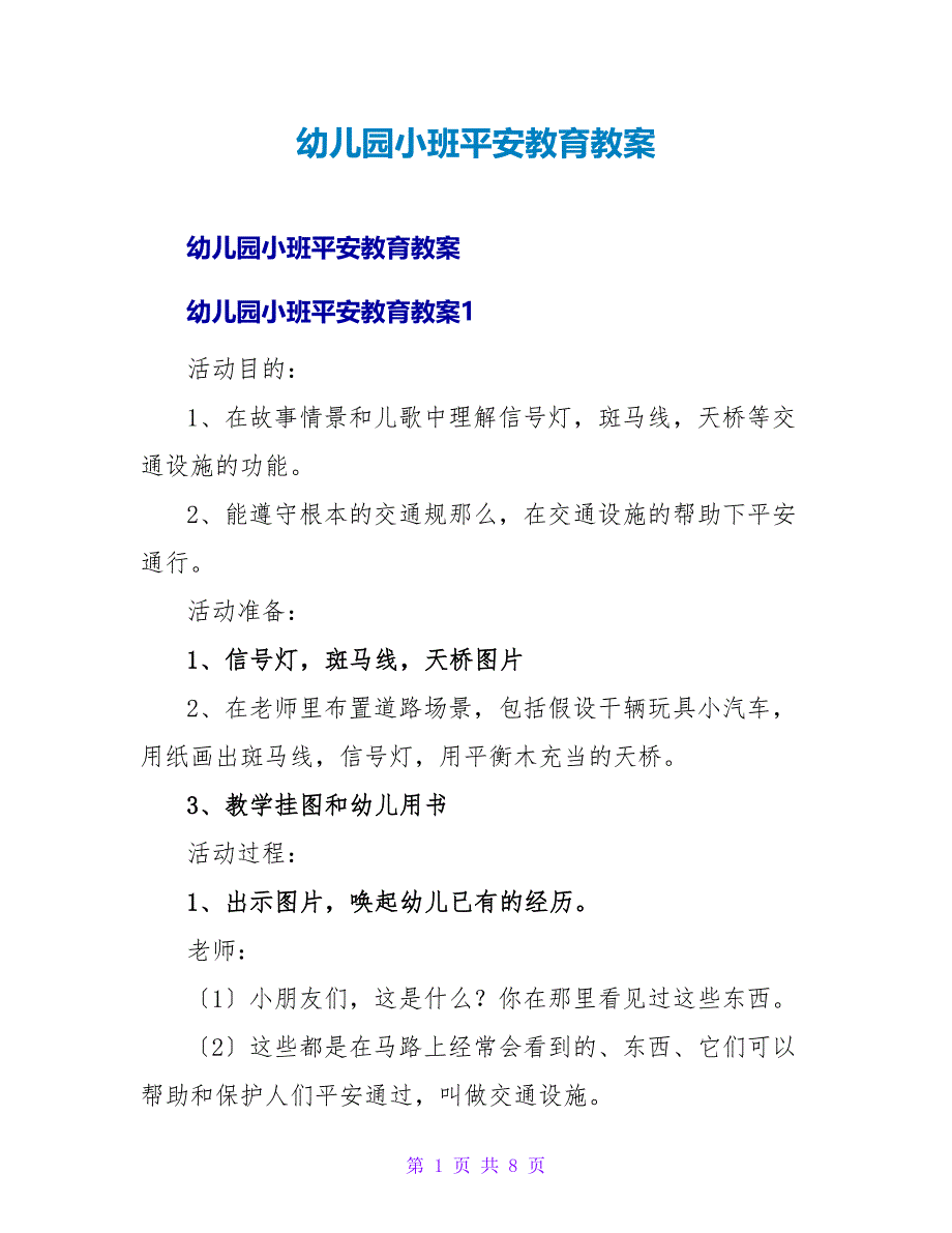 幼儿园小班安全教育教案.doc_第1页