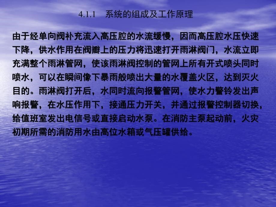 雨淋灭火及水幕系统_第5页