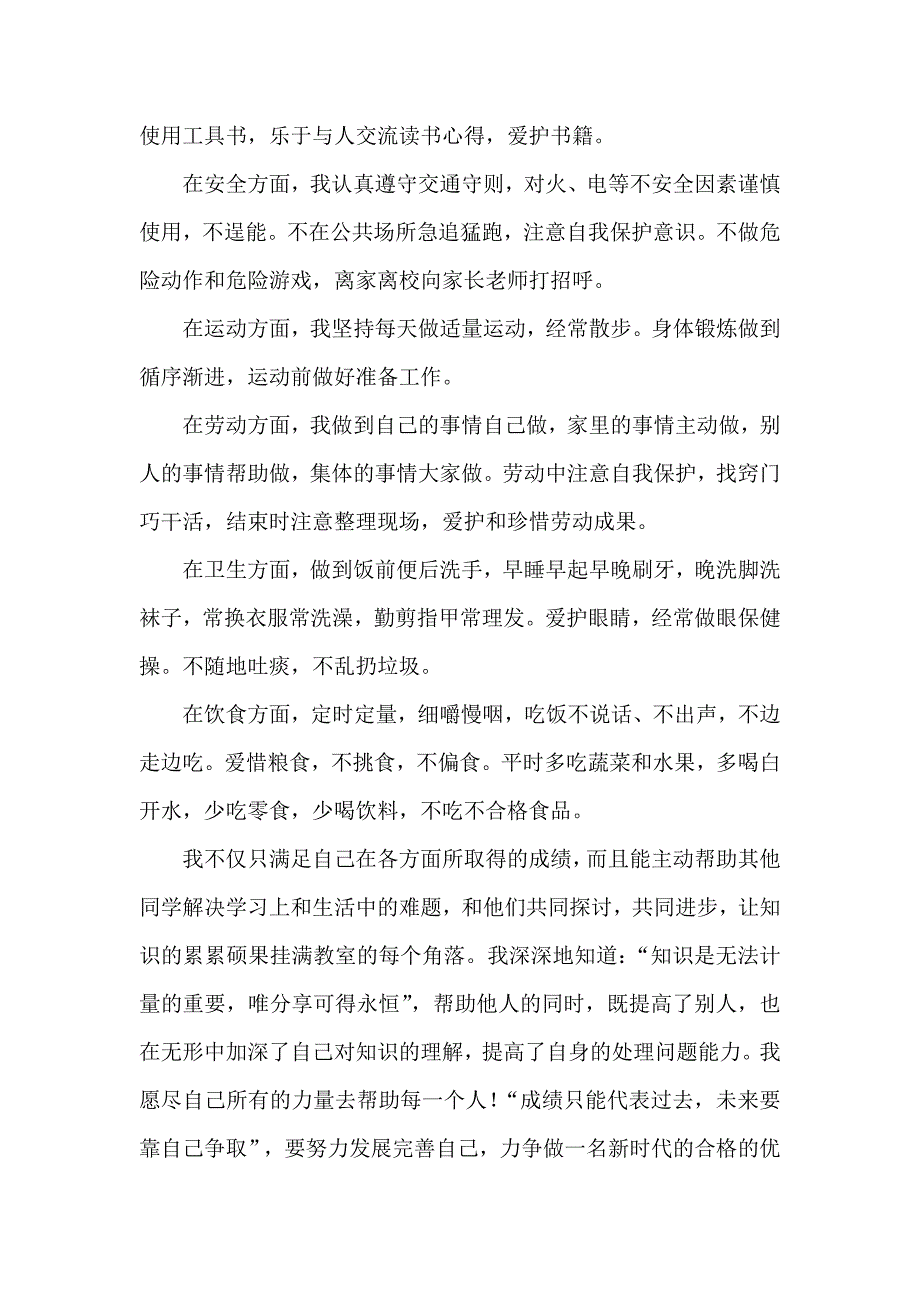 好习惯示范生先进事迹材料.doc_第2页