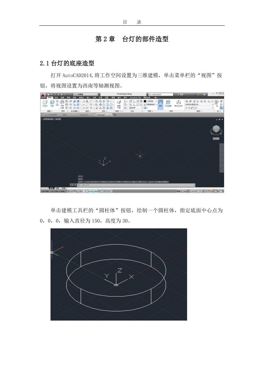 学生用台灯三维数字化设计毕业设计论文_第4页