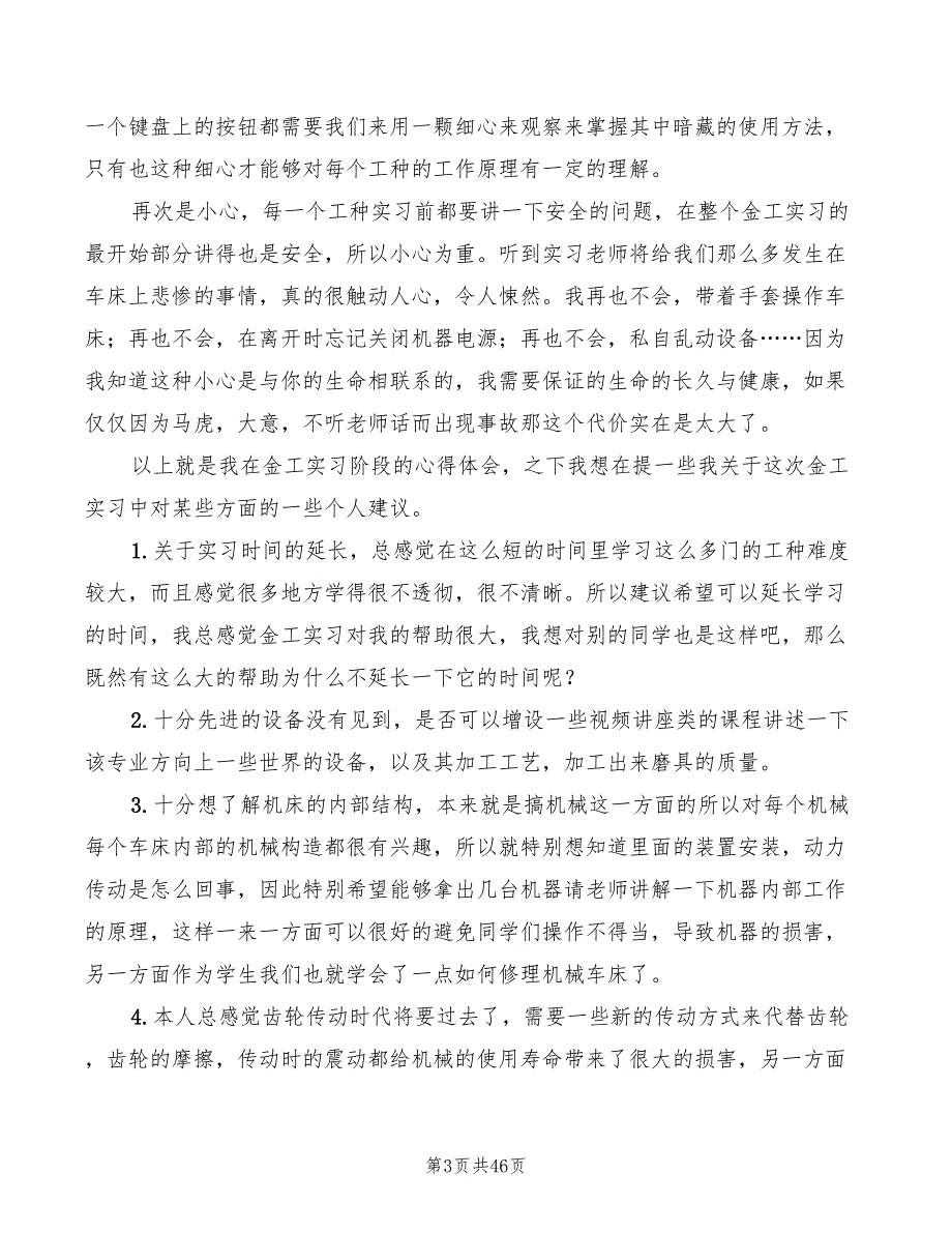 金工实习心得体会模板（16篇）_第3页