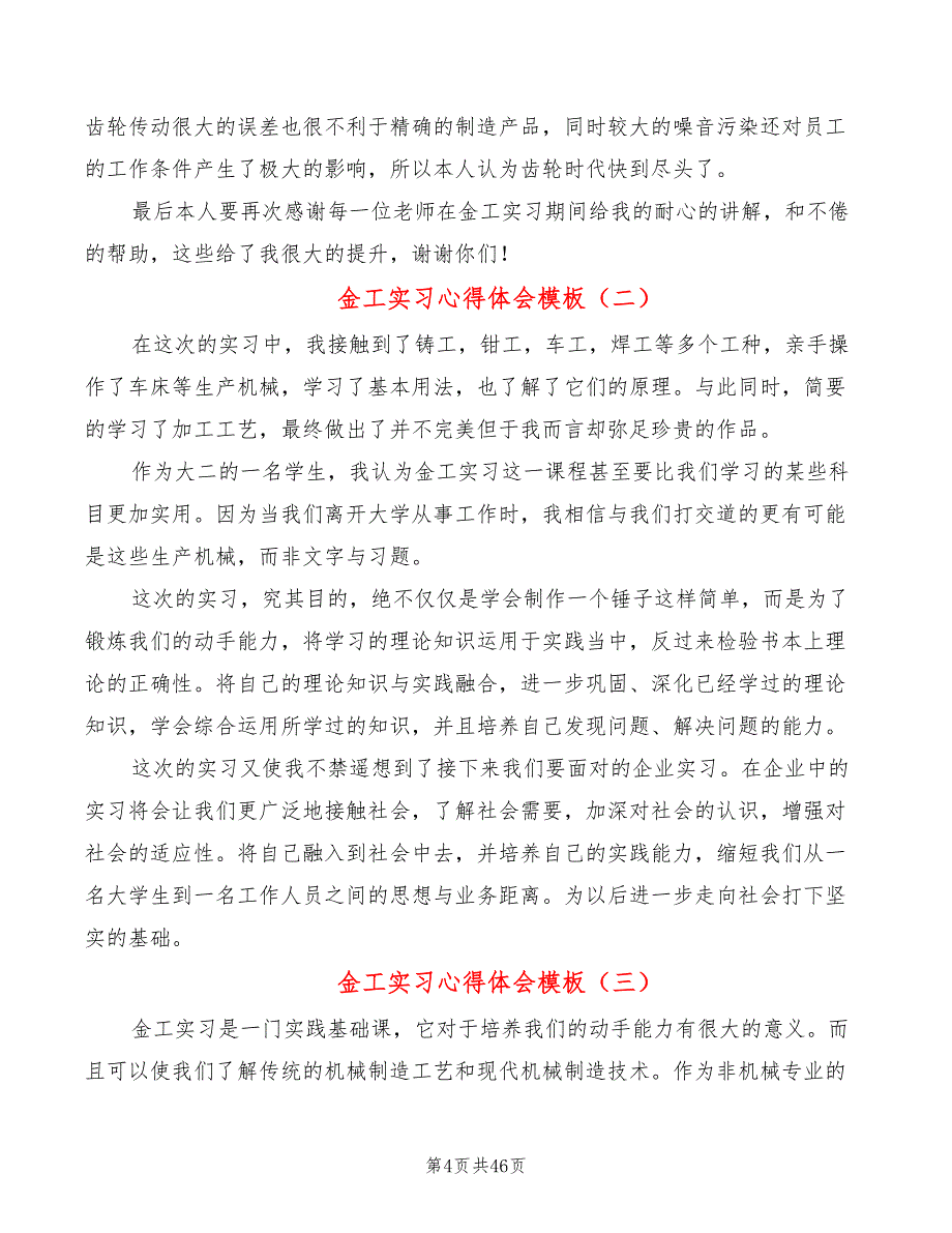 金工实习心得体会模板（16篇）_第4页