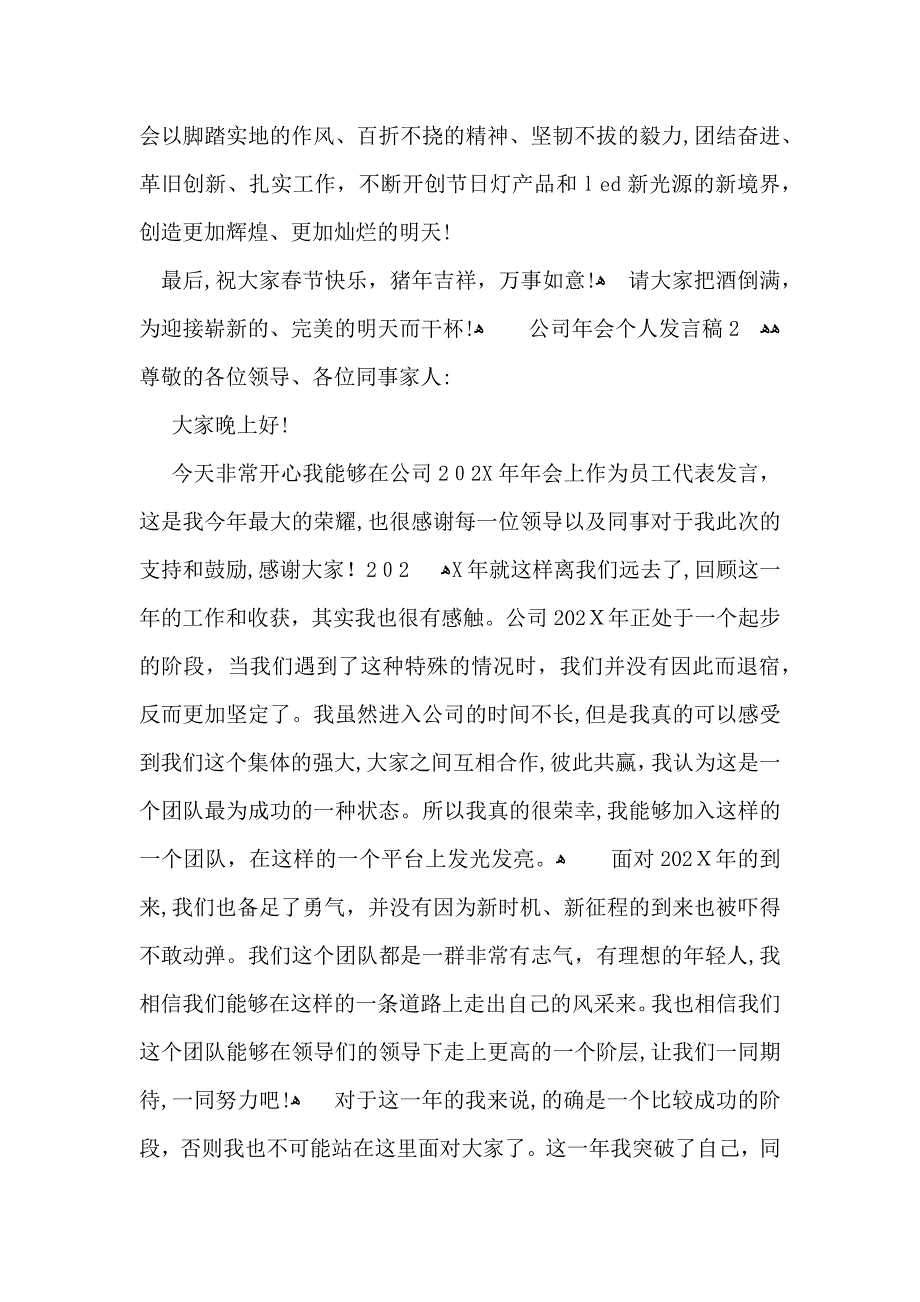 公司年会个人发言稿_第2页