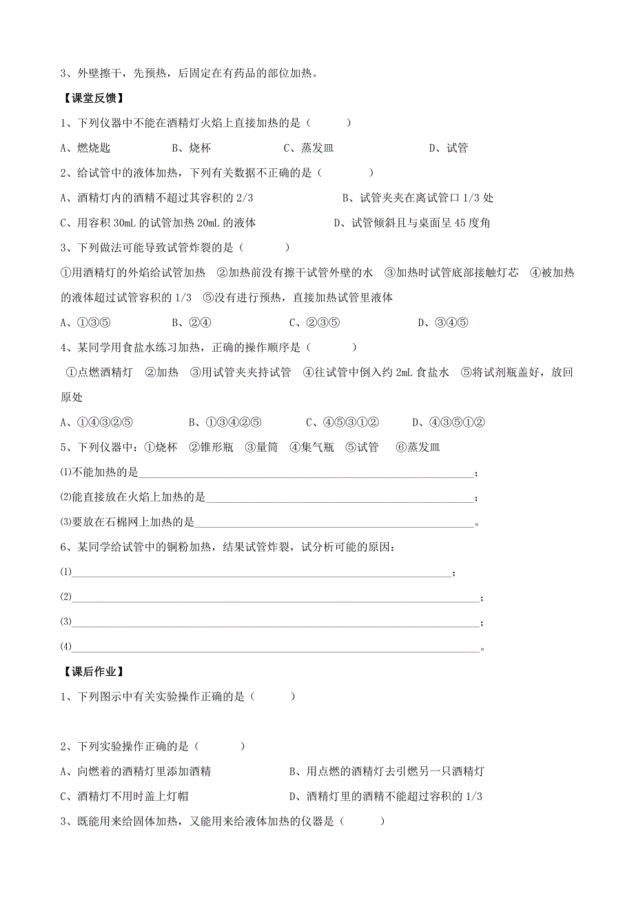 九年级化学全册1.3走进化学实验室第三课时学案无答案鲁教版_第2页