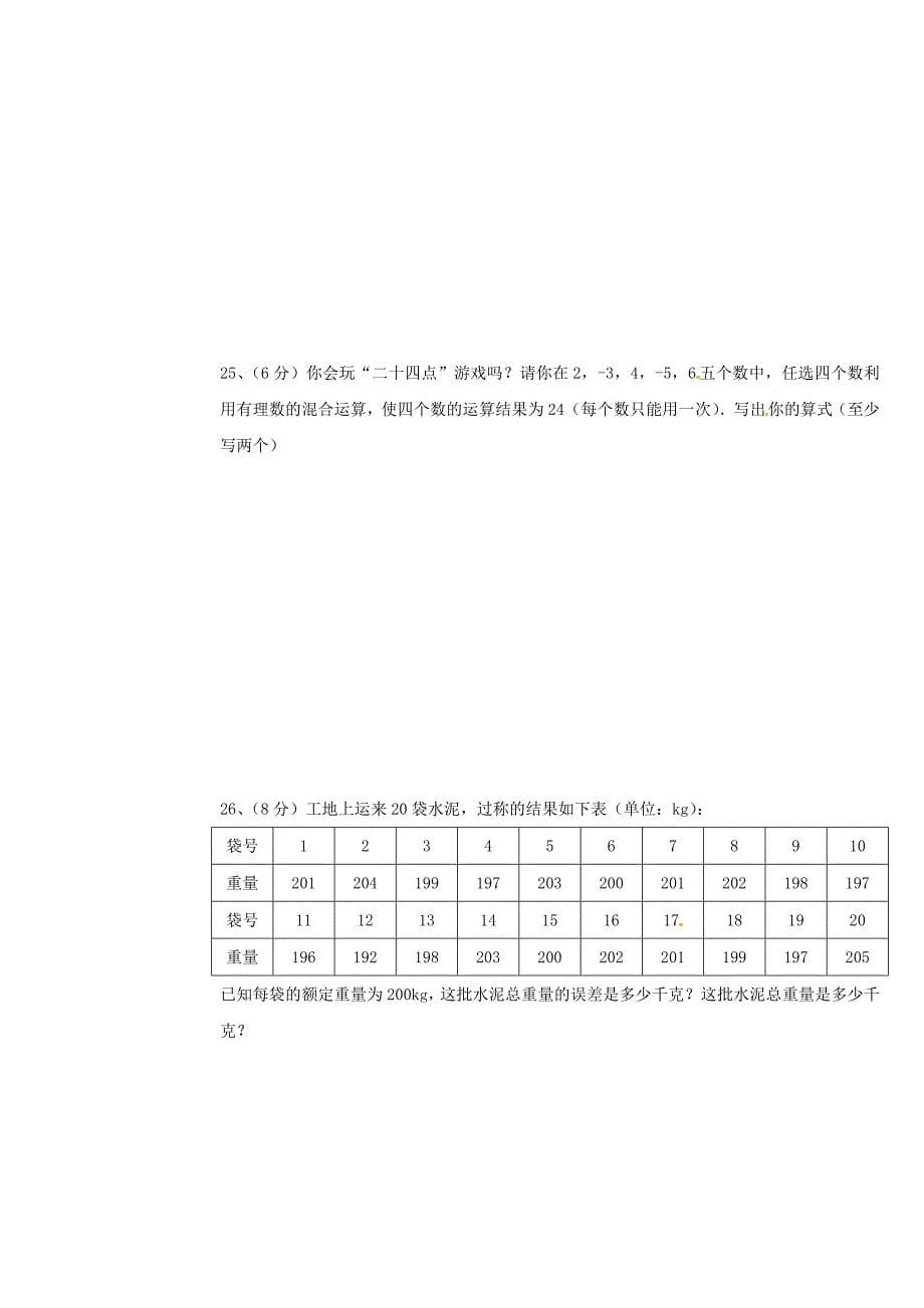 【最新】人教版七年级上期中考试数学试题含答案_第5页