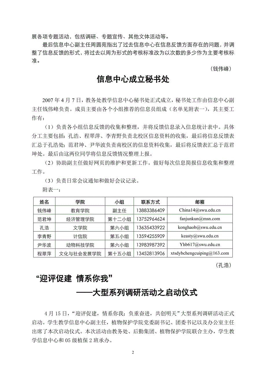 学生教学信息中心信息.doc_第2页