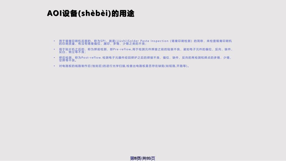 AOI概述实用教案_第3页