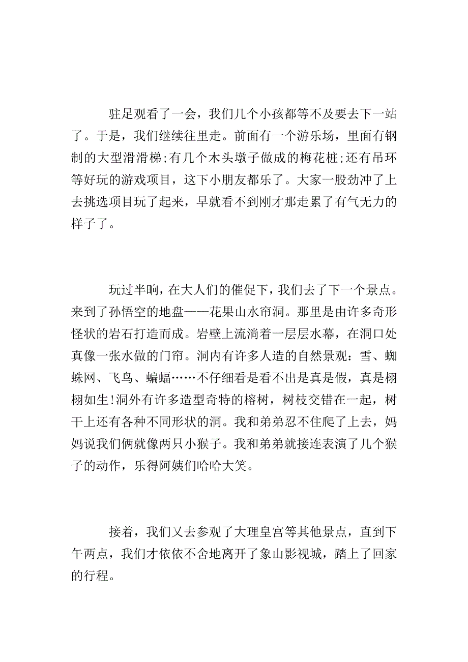 有关国庆节的初二日记600字.doc_第2页