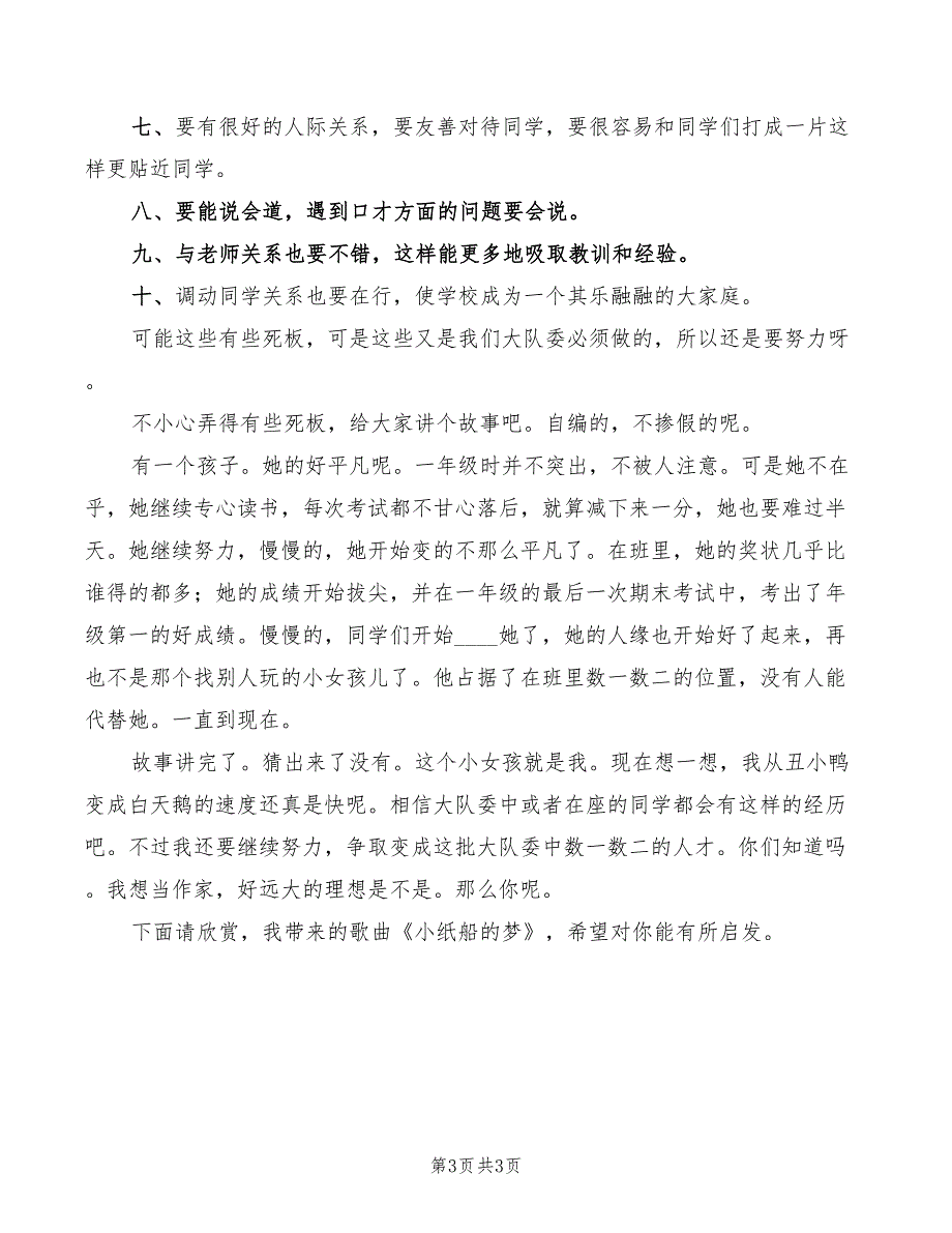 2022年大队干部竟职精彩发言_第3页