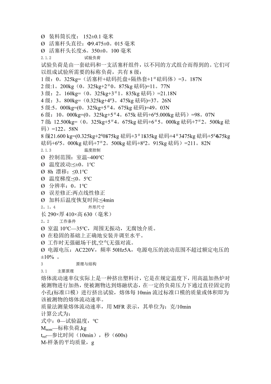 塑料熔融指数测试仪操作说明书.doc_第3页