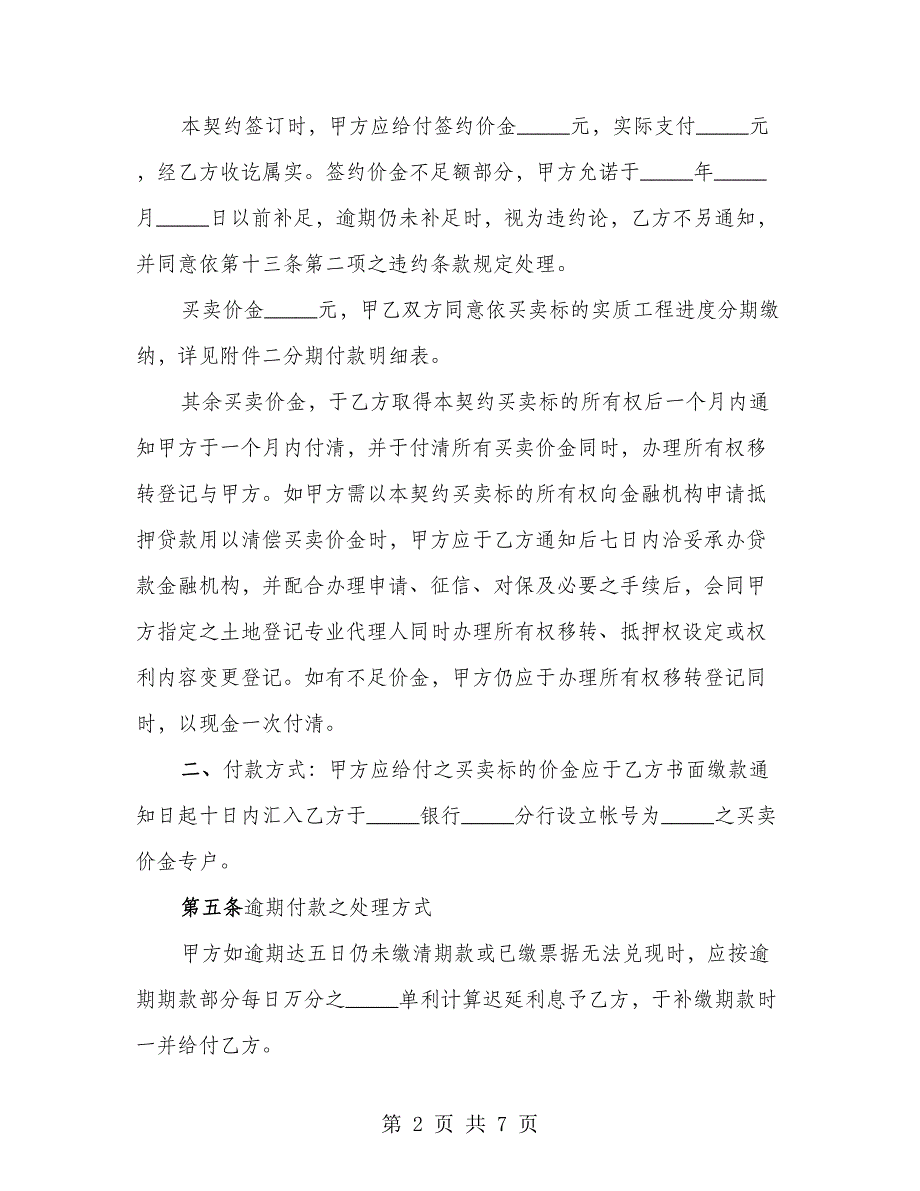 土地及建筑物预定买卖协议_第2页