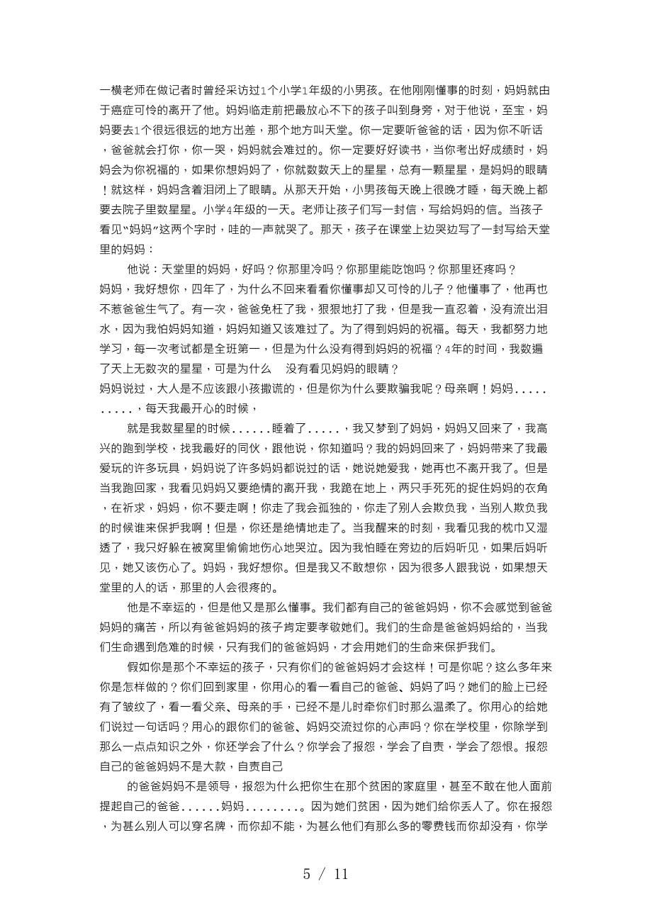 史上最感人的视频一横老师感恩励志教育演讲_第5页