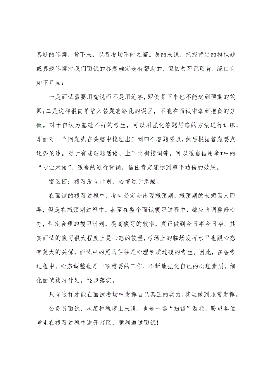 2022广东公务员面试技巧-巧避面试“雷区”.docx_第2页