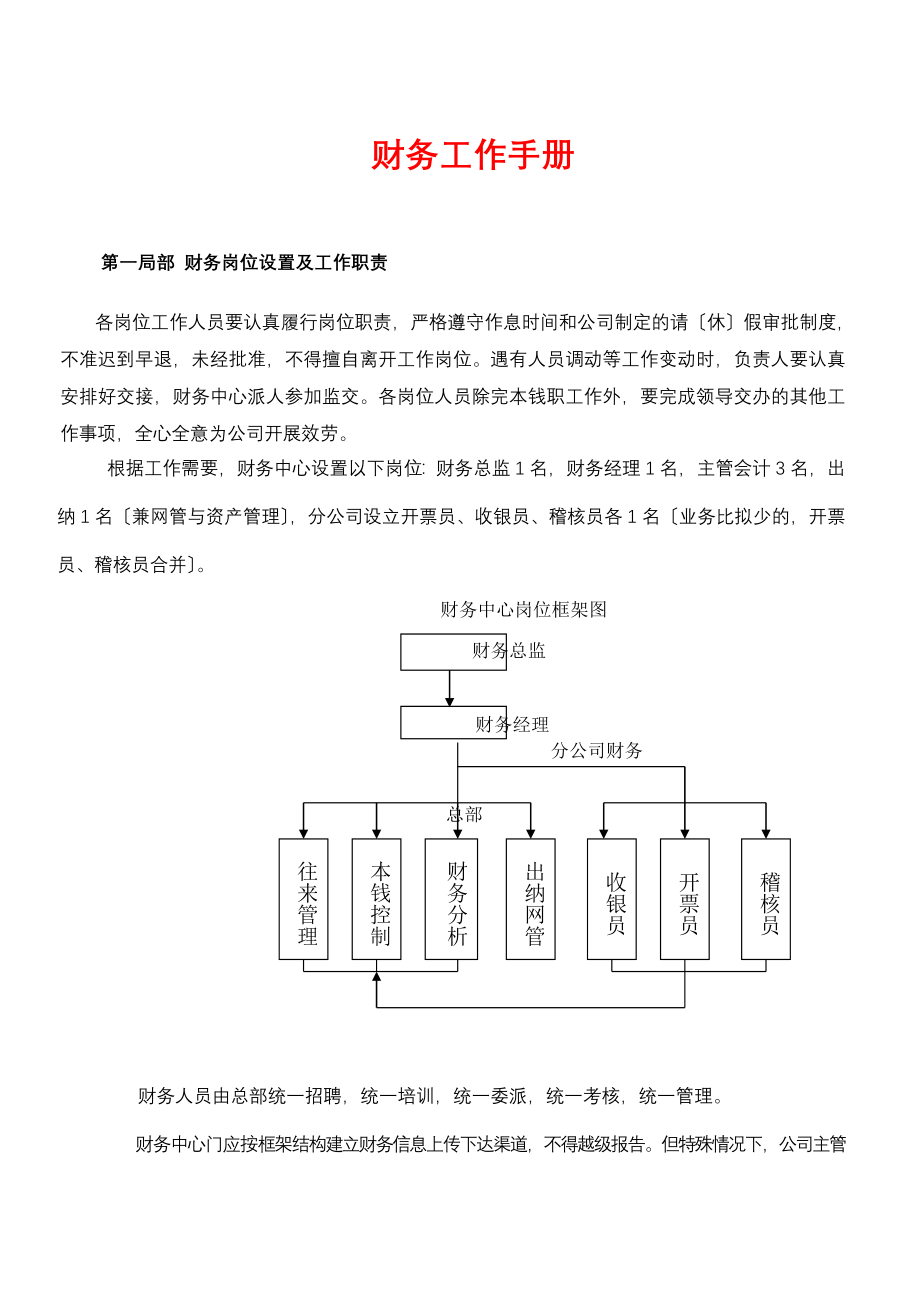 财务工作手册(内部文件)_第1页