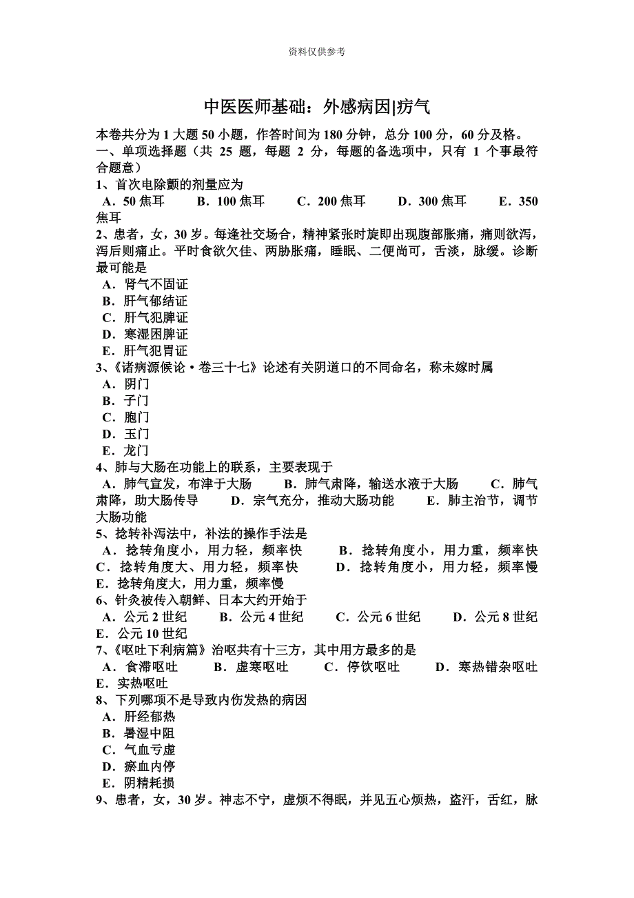 天津中医执业医师资料胃痛概述考试试题.docx_第2页