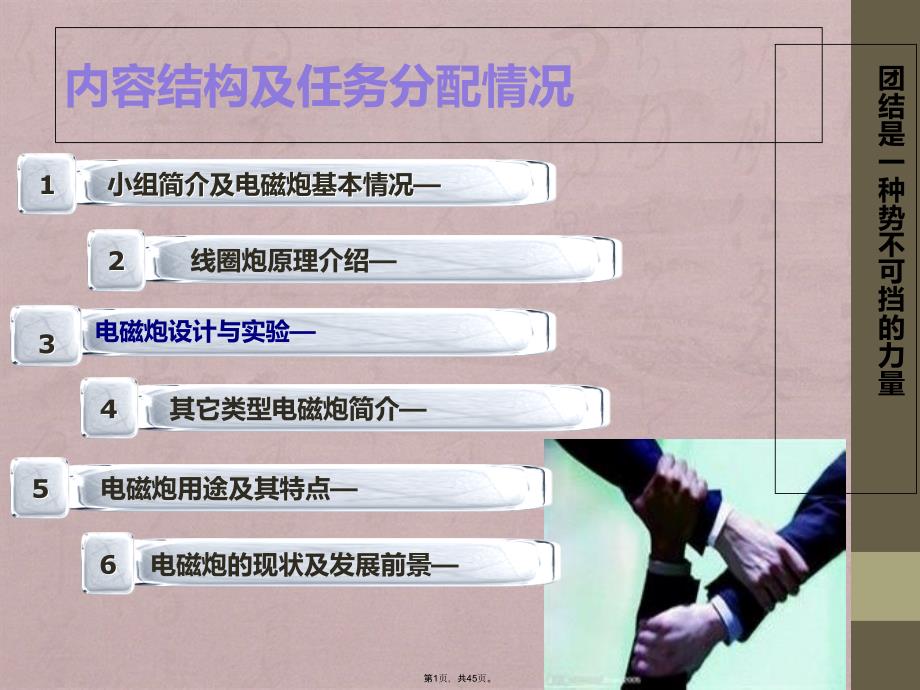 电磁场理论课程设计电磁炮_第1页