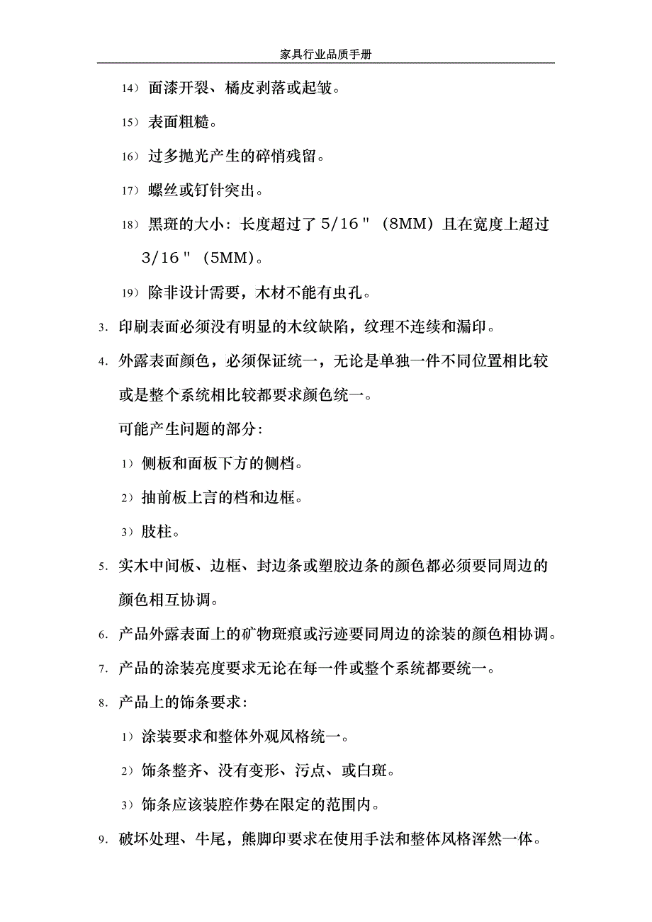 家具行业品质手册_第4页