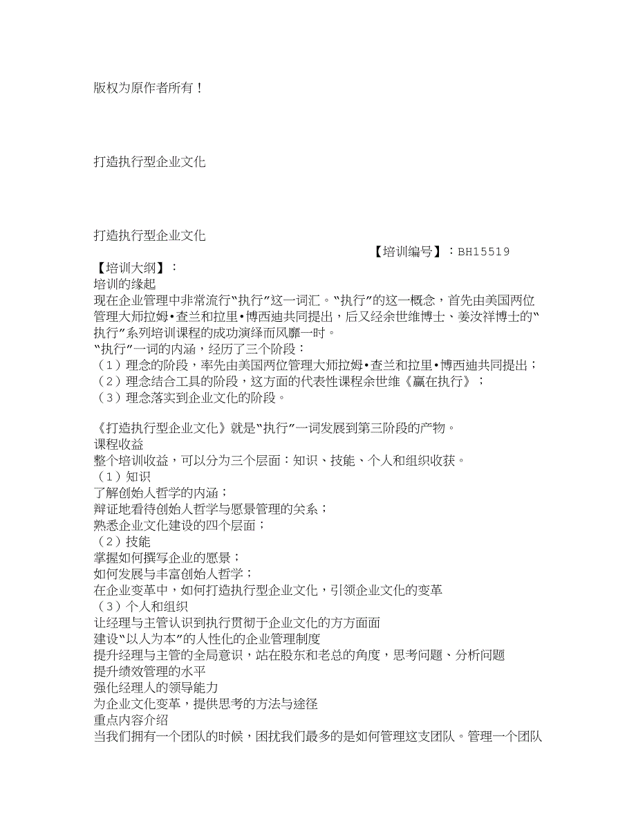 打造执行型企业文化_第1页