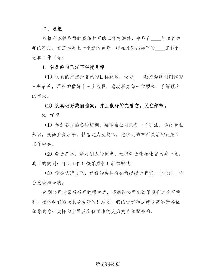 发型师个人年终工作总结.doc_第5页