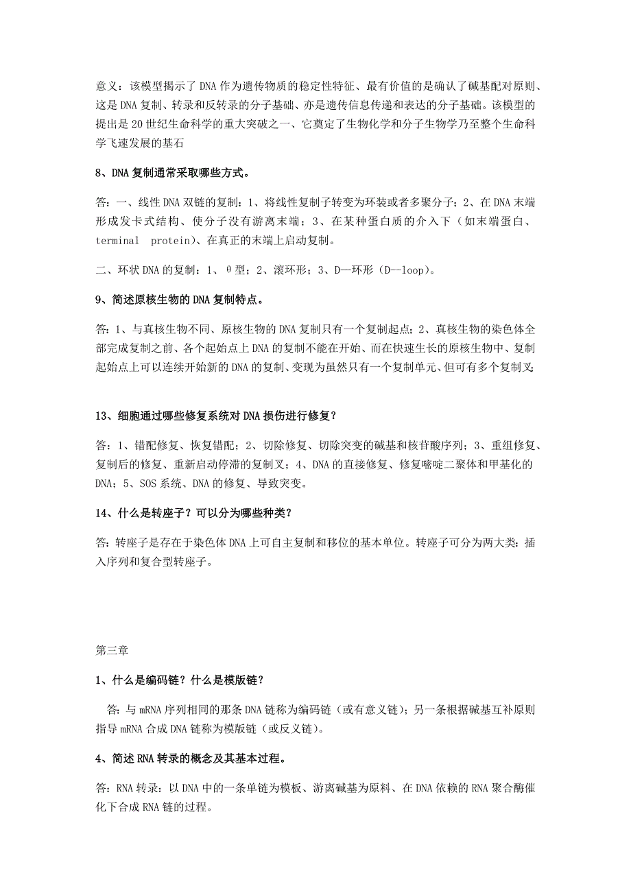 现代分子生物学思考题答案_第3页