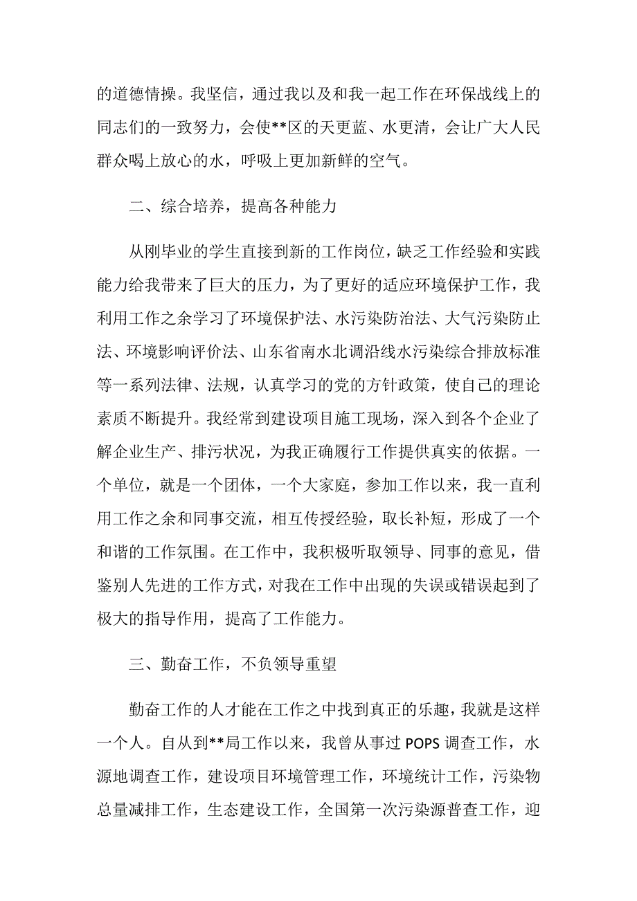 事业单位德能勤绩廉工作总结范文.doc_第2页