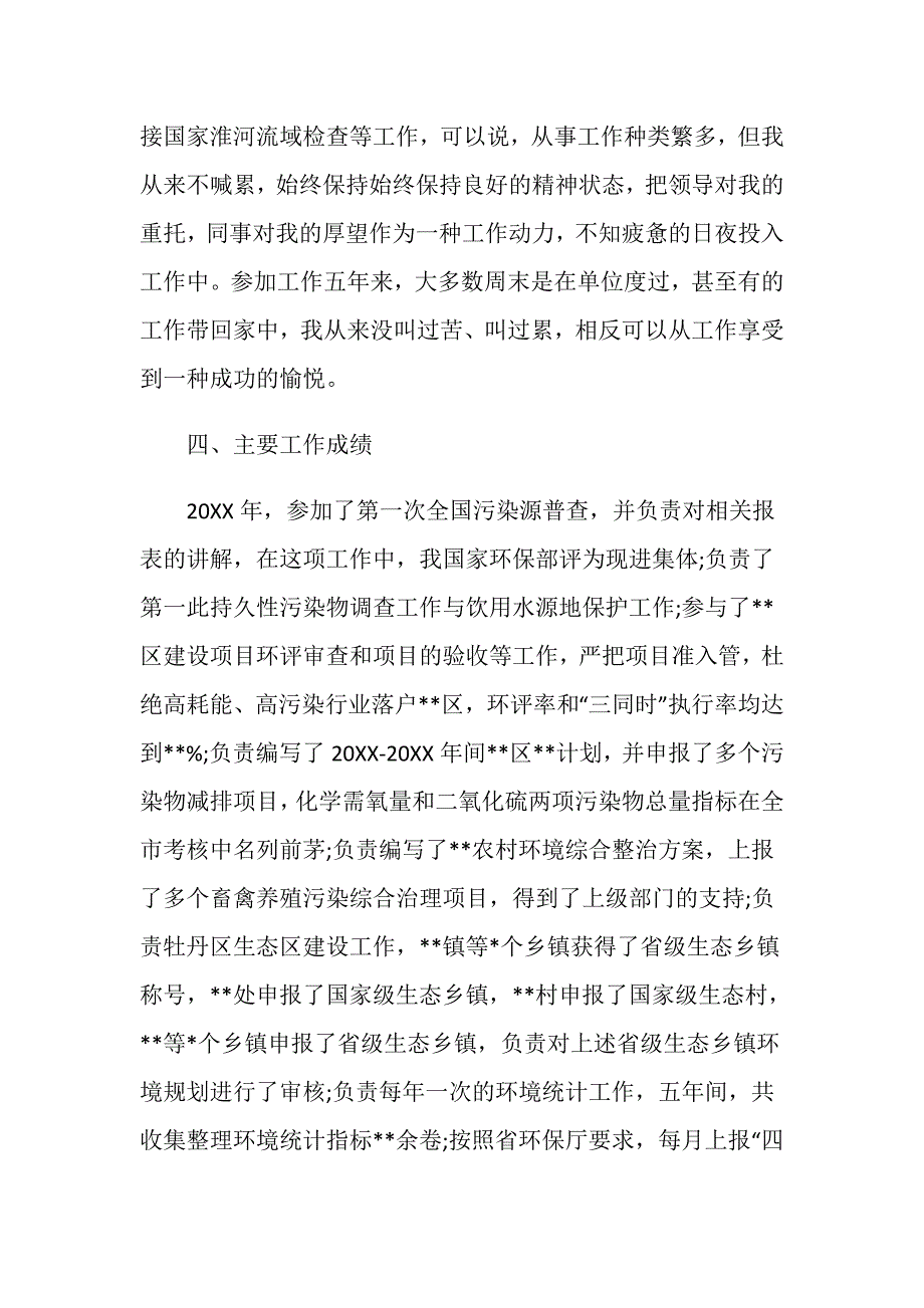 事业单位德能勤绩廉工作总结范文.doc_第3页