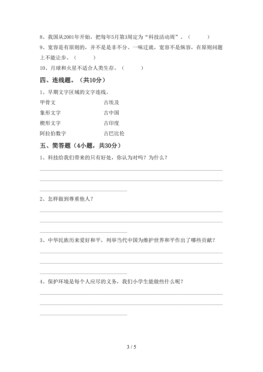 部编版六年级道德与法治上册期中考试及答案【全面】_第3页