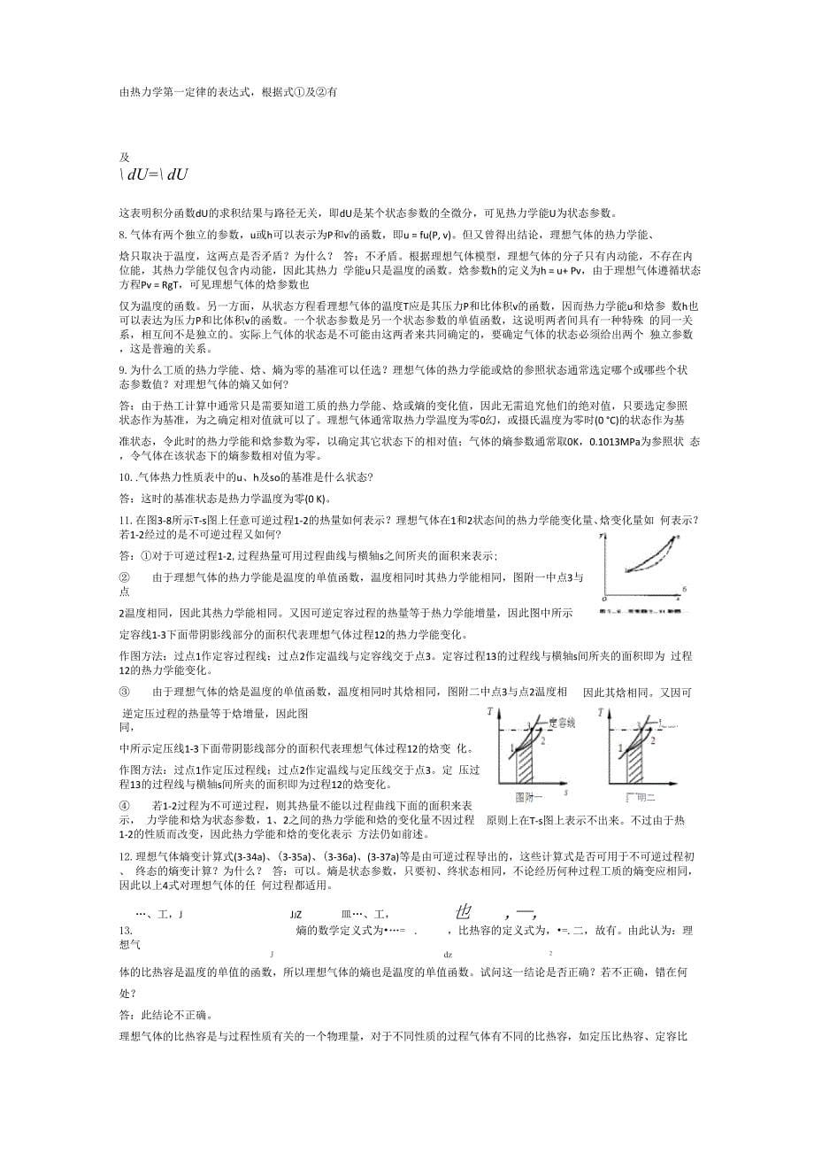 工程热力学课后答案_第5页