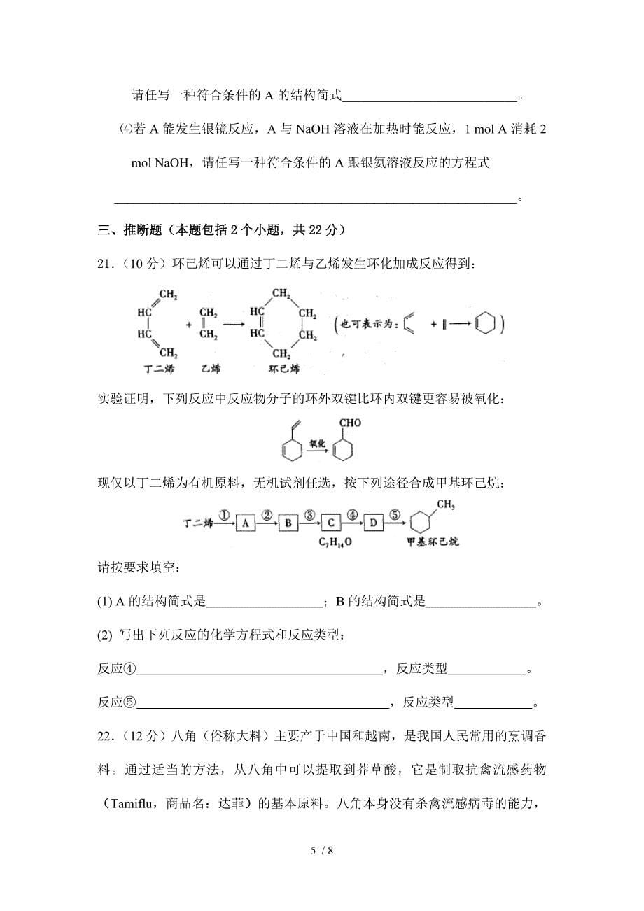 高二化学加深记忆_第5页