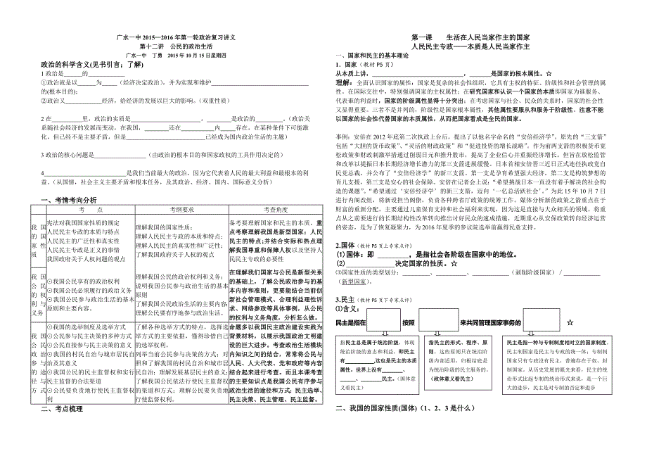 2016届政治一轮复习讲义公民的政治生活.doc_第1页