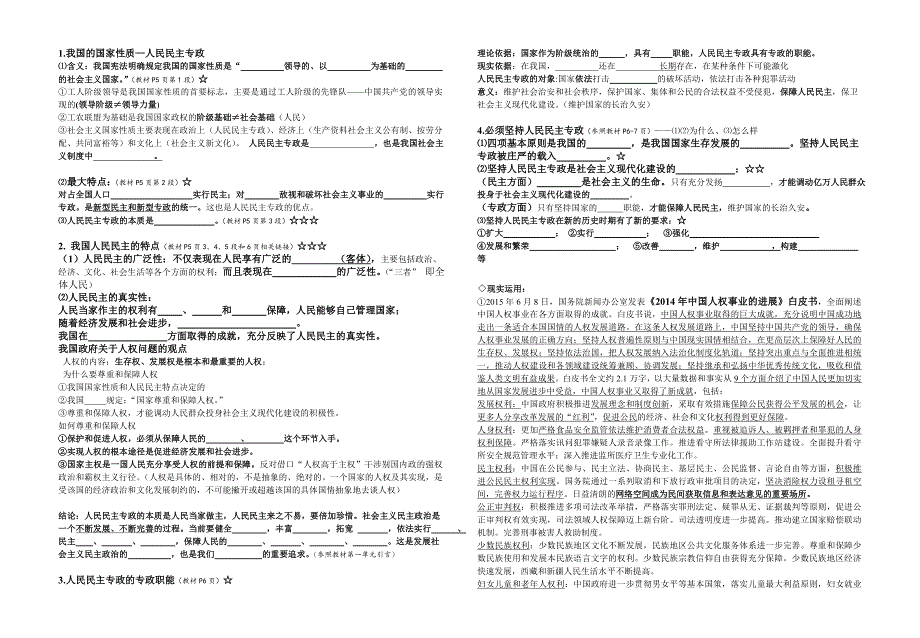 2016届政治一轮复习讲义公民的政治生活.doc_第2页